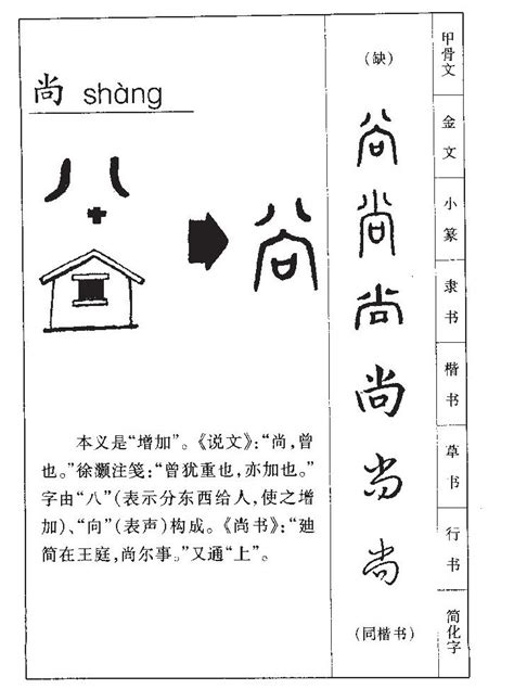 尚字意思